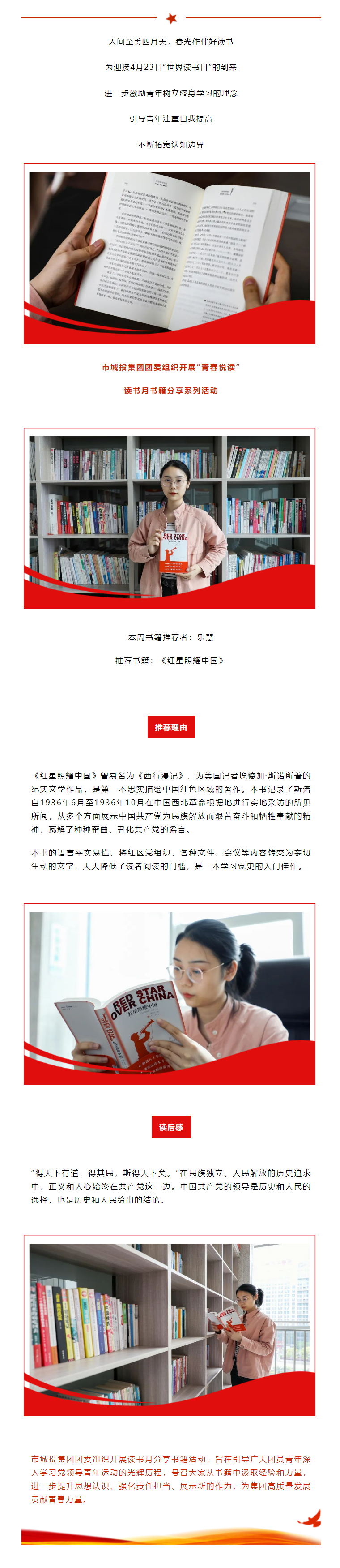 【青春悅讀】“紅星閃耀，星火燎原”市城投集團開展讀書月書籍分享系列活動（一）.png