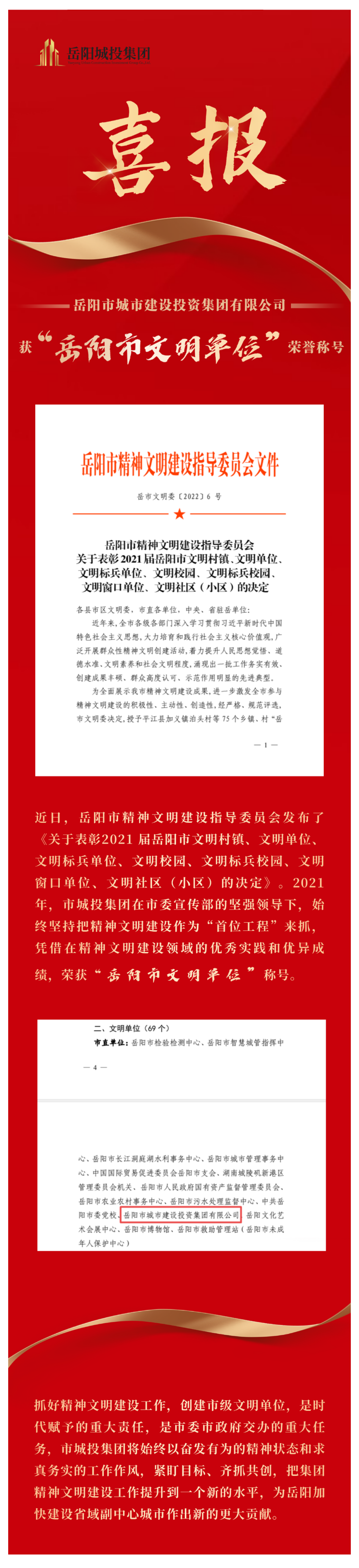 【喜訊】市城投集團(tuán)獲評(píng)市級(jí)文明單位！.png
