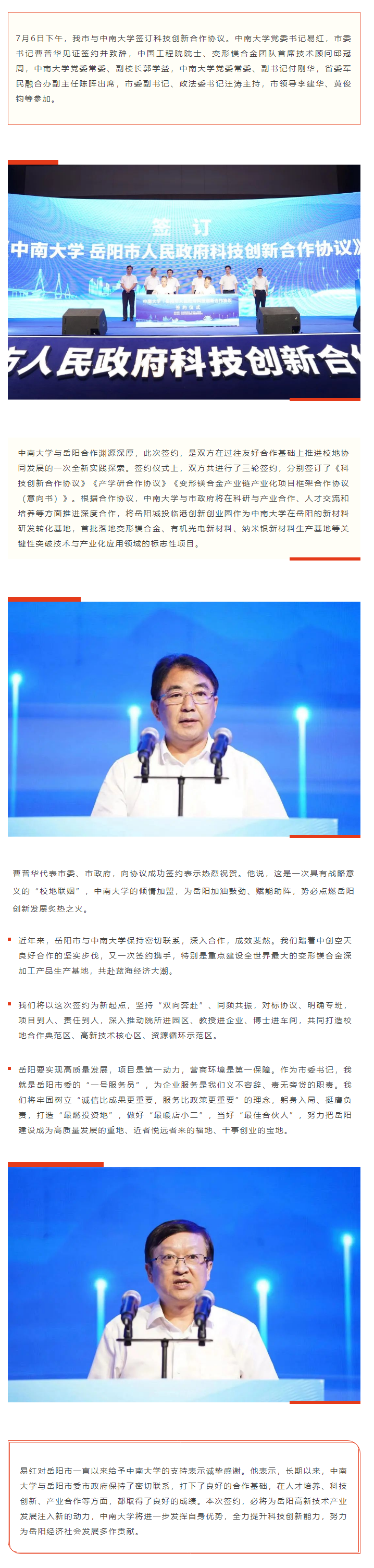 【重點(diǎn)關(guān)注】校地“聯(lián)姻”，雙向賦能！岳陽(yáng)市與中南大學(xué)簽訂科技創(chuàng)新合作協(xié)議.png